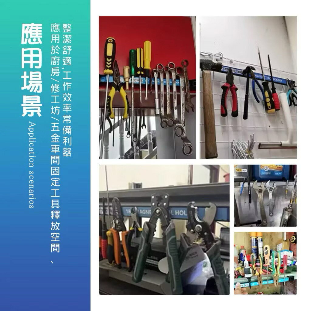 HANLIN-MT18 磁吸式工具整理架 磁性工具架 18吋 強力磁鐵五金工具收納架 強磁工具條 磁力條 磁鐵 強磁 掛架 磁力工具架 6