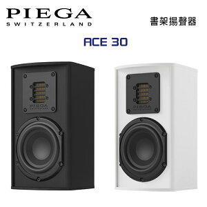 【澄名影音展場】瑞士 PIEGA Ace 30 書架揚聲器 公司貨