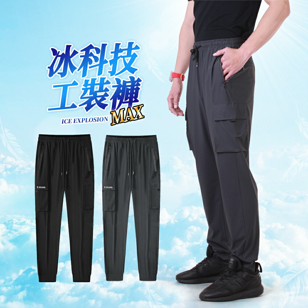 CS衣舖 冰科技 涼感降溫 側邊立體大口袋直筒縮口 機能工裝褲 #368
