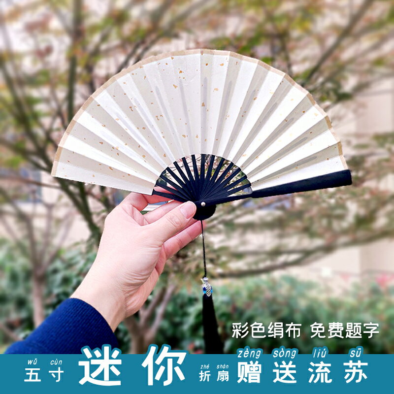 5寸迷你小摺扇古風漢服女式舞蹈中國風隨身絹布折疊扇子定製題字