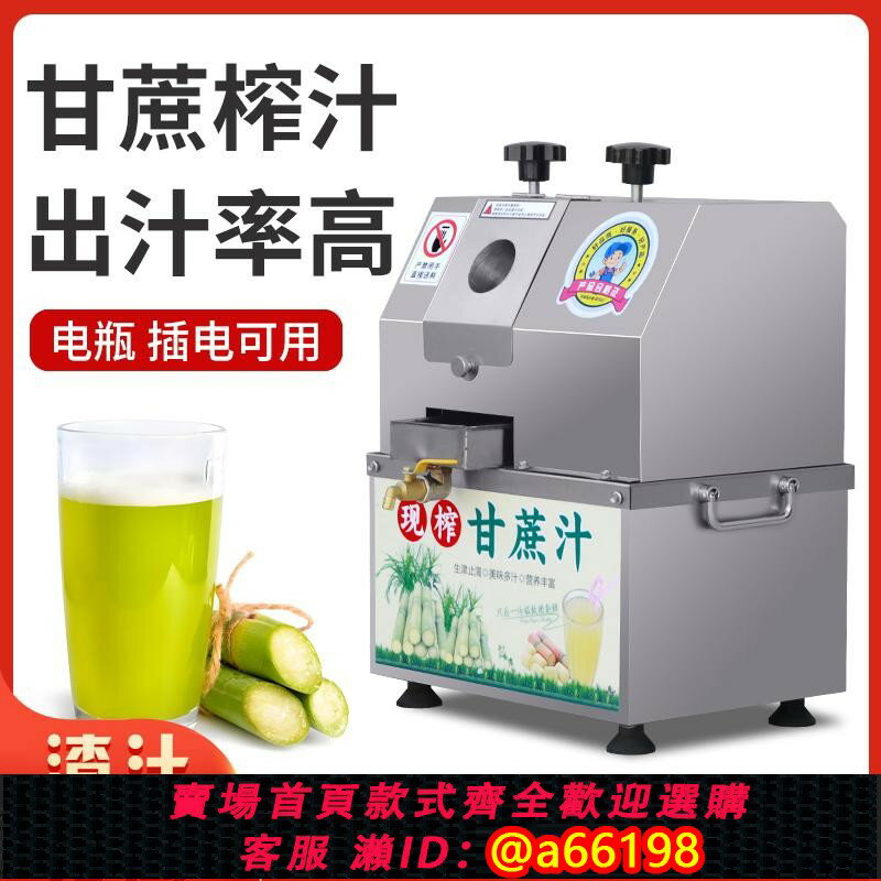 【臺灣公司 可開發票】甘蔗榨汁機商用擺攤專用電動臺式甘蔗壓榨機電瓶款全自動甘蔗機器