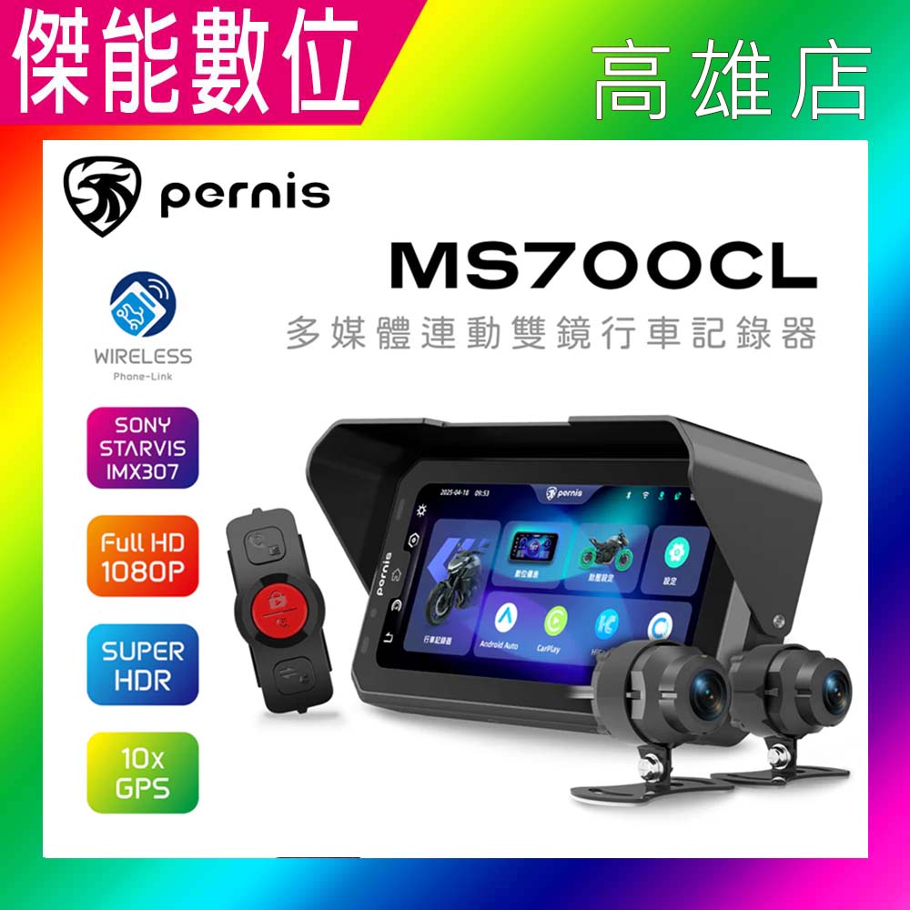PERNIS 鉑尼斯 MS700CL 多媒體連動雙鏡機車行車記錄器【贈64G+車牌架+拭鏡布】CARPLAY 行車導航 GPS測速警示