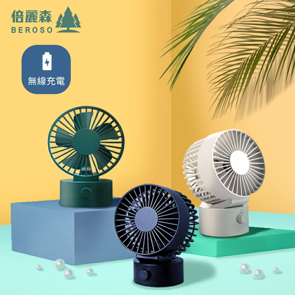 Snowbelle優選❄Beroso倍麗森無印風超靜音USB手持桌上電風扇(B系列)辦公好物 隨身風扇 露營扇 女神節