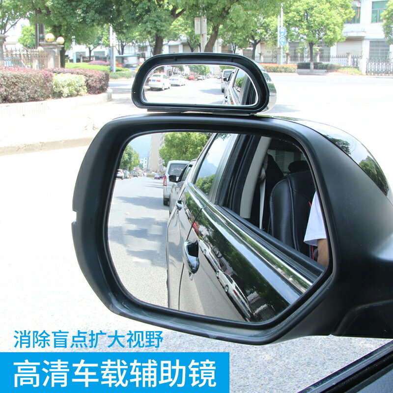 汽車輔助鏡玻璃高清倒車鏡汽車廣角鏡舜威后視鏡教練輔助鏡盲點鏡