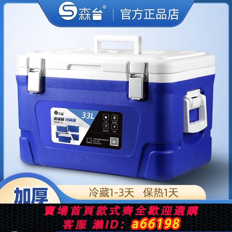 【臺灣公司 可開發票】森臺冷藏箱家用配送箱釣魚保鮮箱保溫箱商用擺攤冷熱兩用保溫箱
