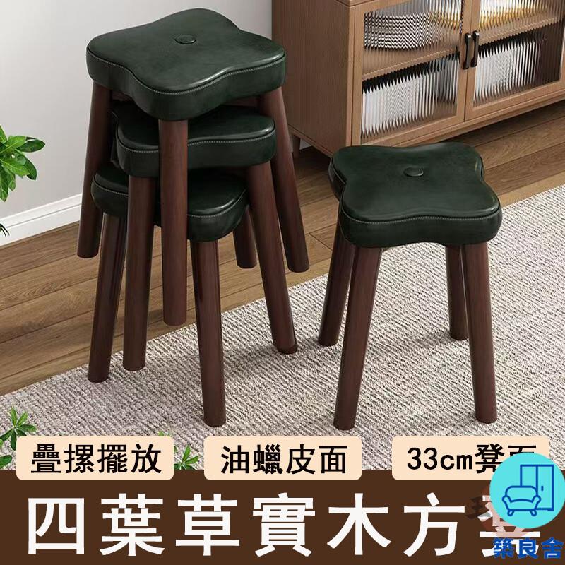 附發票 工廠直銷 【宅配免運】實木凳子 家用餐凳 可疊放餐凳 餐廳椅子 客廳方凳 簡約矮凳 臥室化妝凳 床頭梳妝凳 四葉草凳子特惠/全館折扣 售後保障 可開發 zl548