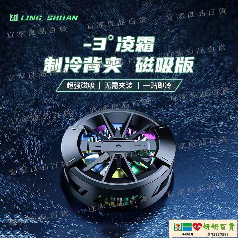 【宜家良品百貨】現貨 散熱器 磁吸手機散熱器半導體製冷降溫冰封平板吃雞王者電競遊戲靜音散熱
