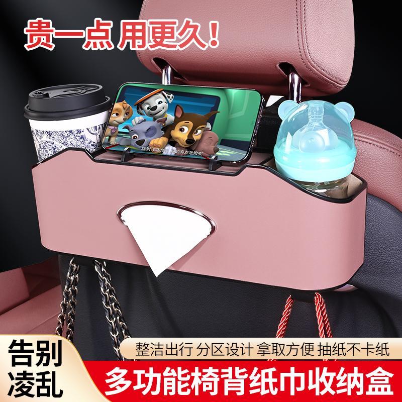 汽車椅背紙巾盒多功能收納盒車載水杯架座椅後背置物抽紙盒車內用