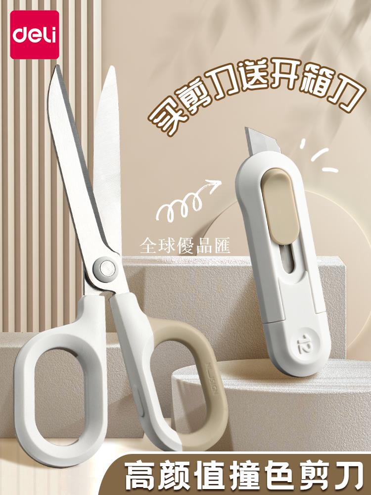 【全球優品匯】得力省力剪刀高顏值家用不銹鋼辦公鋒利兒童手工剪紙小號學生剪子