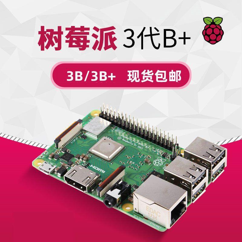 【新店鉅惠】樹莓派官方3代B型 Raspberry Pi 3b3b 程式設計linux開發板python