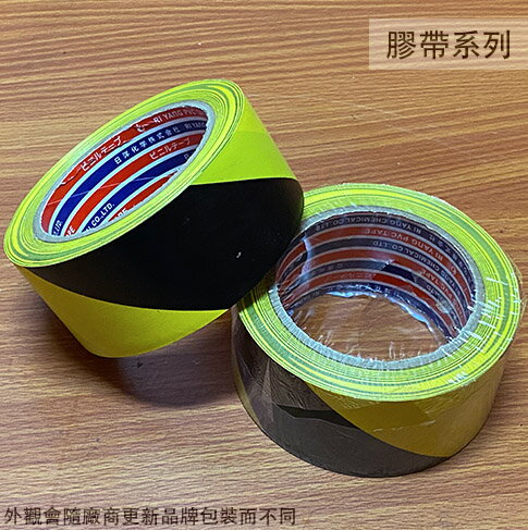 黑黃 警示斑馬膠帶 2吋 2" 警示 標示 工地 貼地 工程用 黑黃膠帶 斑馬膠帶