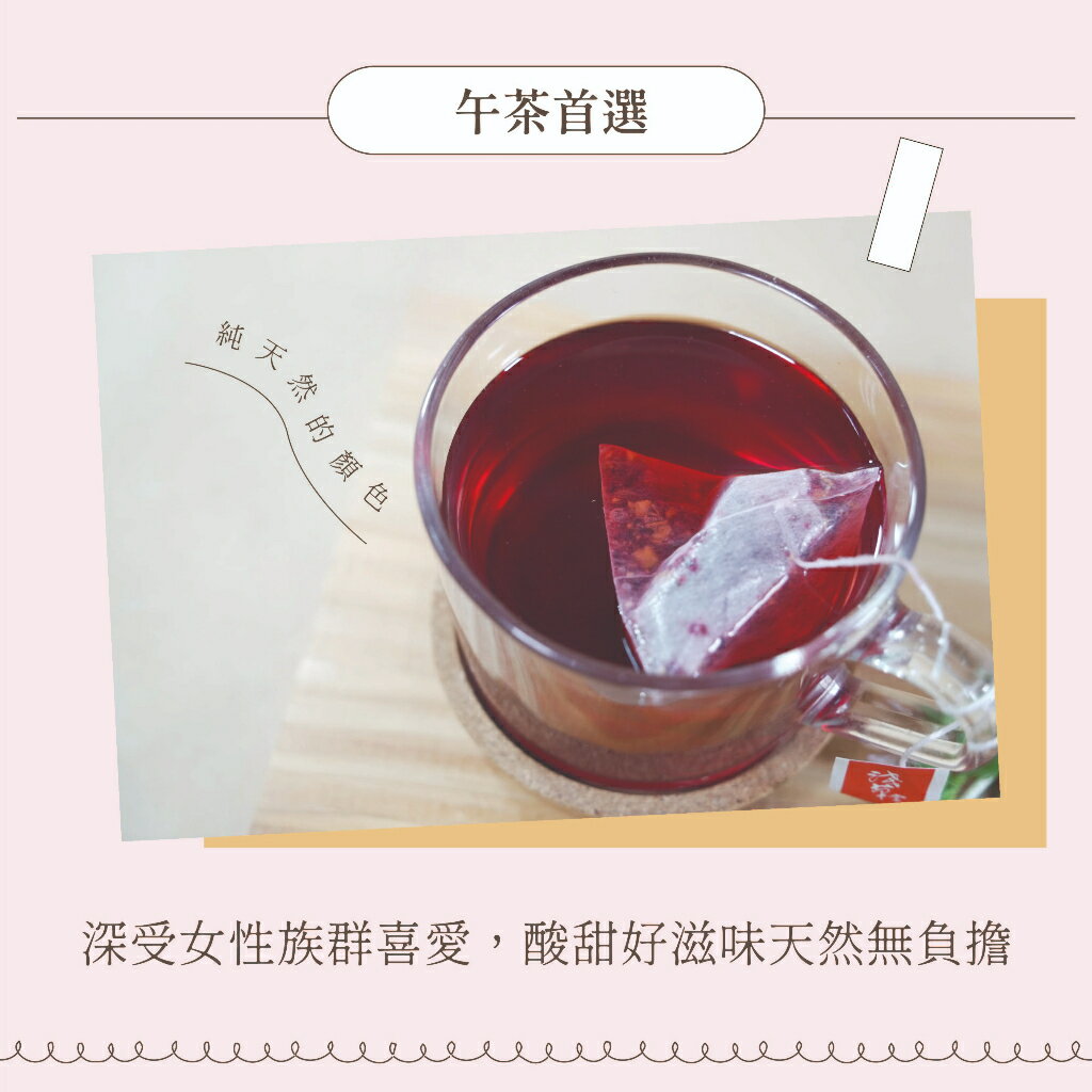 洛神香草茶12入⎪淺草堂直營店⎪純天然無添加⎪淺草堂自行研發生產✨⎪酸甜滋味推薦 1