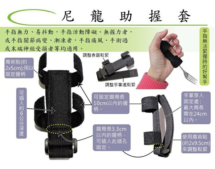 【海夫生活館】RH-HEF 魔術貼食器固定 尼龍助握套 助握器(ZHCN1803) 3