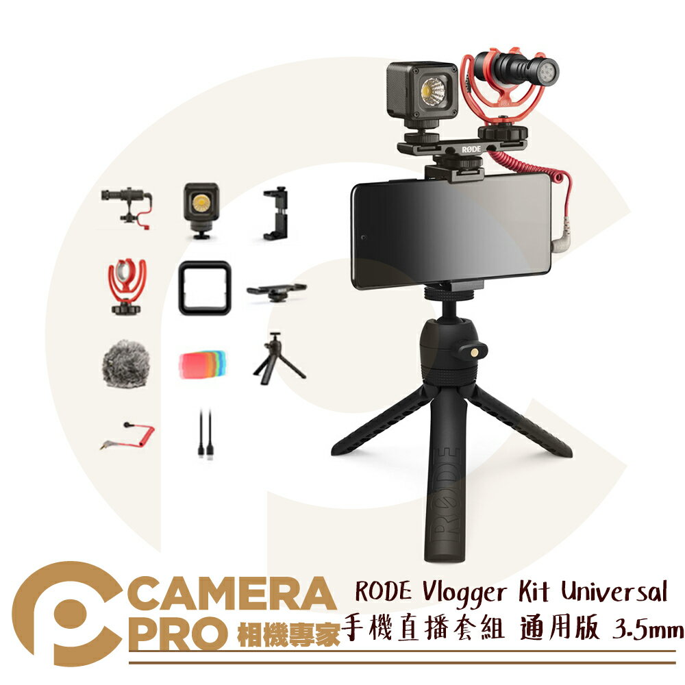 ◎相機專家◎ RODE Vlogger Kit Universal 手機直播套組 通用版 適 3.5mm 公司貨【跨店APP下單最高20%點數回饋】