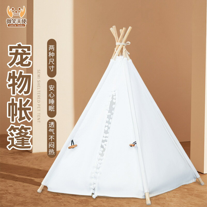 【優選百貨】四季新寵物貓狗帳篷白色球五角透氣可水洗墊子貓狗寵物用品