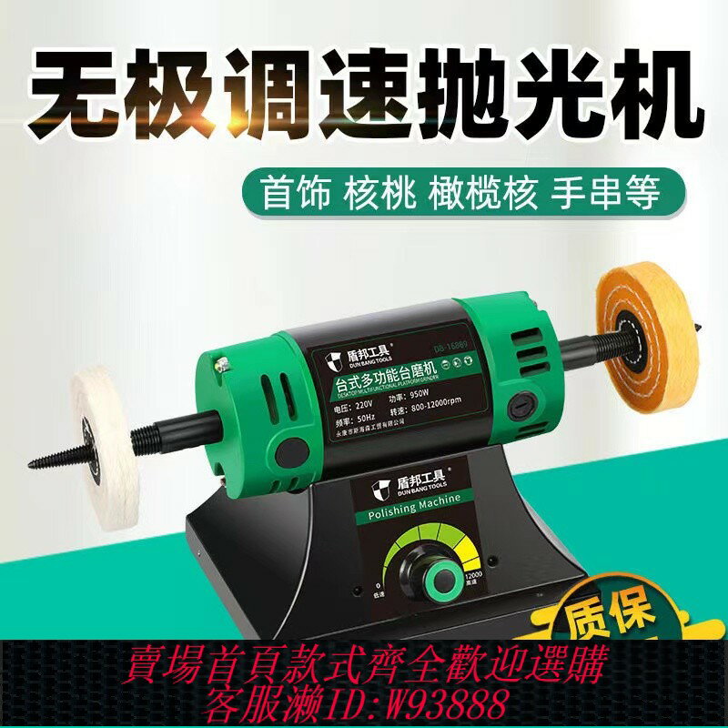 {臺灣公司貨 可打統編}臺式小型拋光機布輪首飾打磨機金屬亞克力手錶核桃文玩手串布輪機