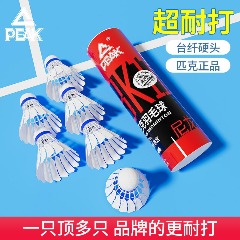 匹克尼龍模擬羽毛球正品尼龍球耐打塑膠專業比賽室內室外訓練用球