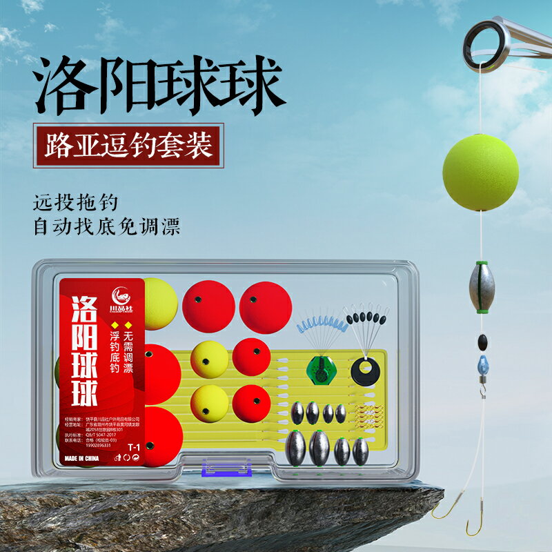 【臺灣公司優質服務】洛陽球球路亞逗釣鯽魚線組全套配件動態軟珠餌套裝浮球球路滑釣組【注意！下單滿500出貨】