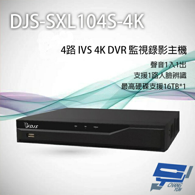 昌運監視器 DJS-SXL104S-4K 4路 H.265+ 4K IVS DVR 監視器主機【APP下單跨店最高22%點數回饋】