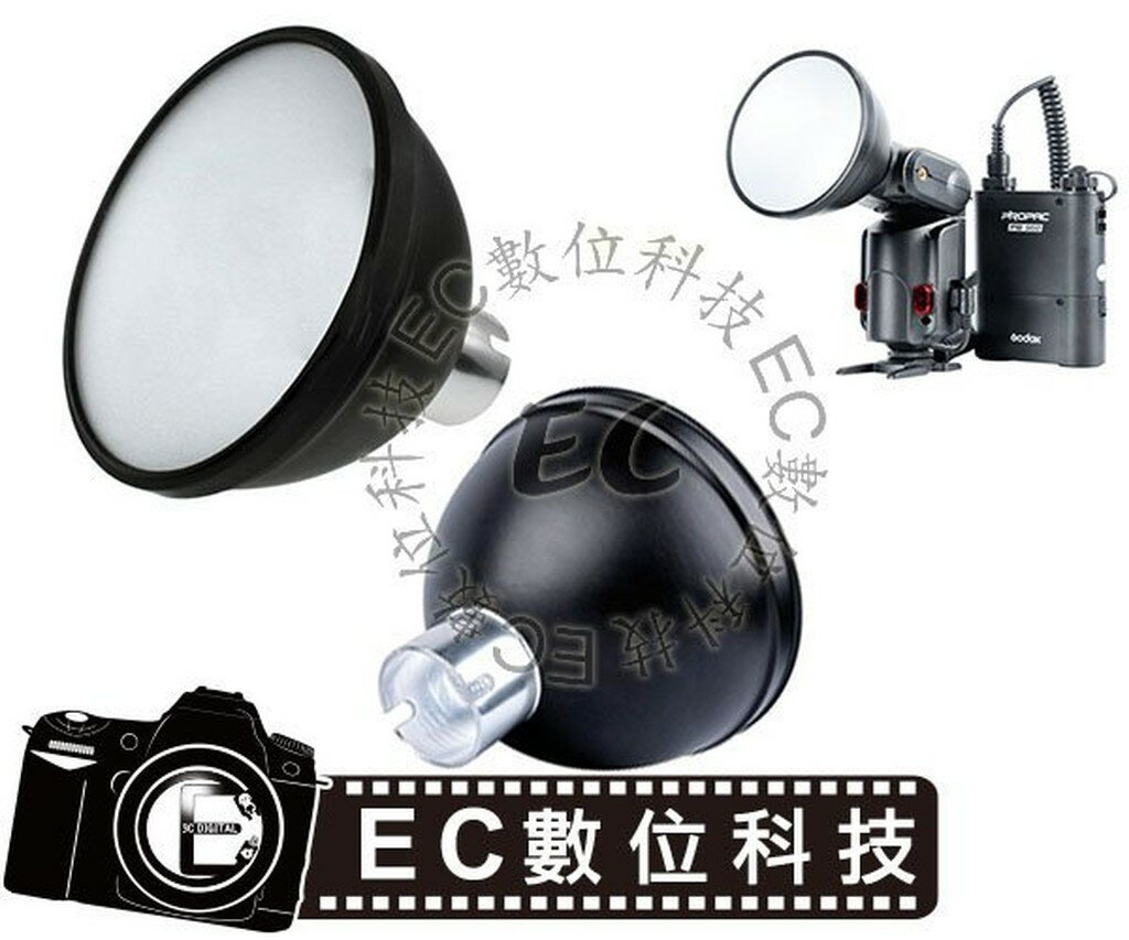 【EC數位】Godox 神牛 AD-S2 標準反射罩+柔光片 反光罩 閃光燈 for AD360 / AD360II