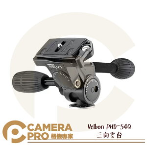 ◎相機專家◎ Velbon PHD-54Q 三向雲台 超輕量化 PHD54Q 公司貨