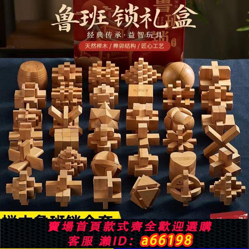 【臺灣公司 可開發票】兒童益智禮品木盒孔明鎖魯班鎖全套木質歲套裝禮物玩具大型懷舊