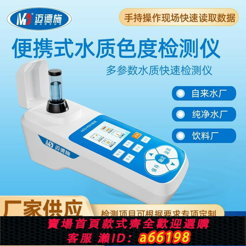 【臺灣公司 可開發票】手持式便攜式水質色度檢測儀自來水汙水廠水中色度指標快速測定儀