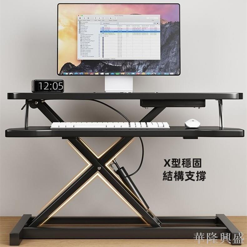 華隆 可調節桌面增高架 升降桌 站立電腦辦公桌 筆記本支架 折疊桌 氣壓升降桌