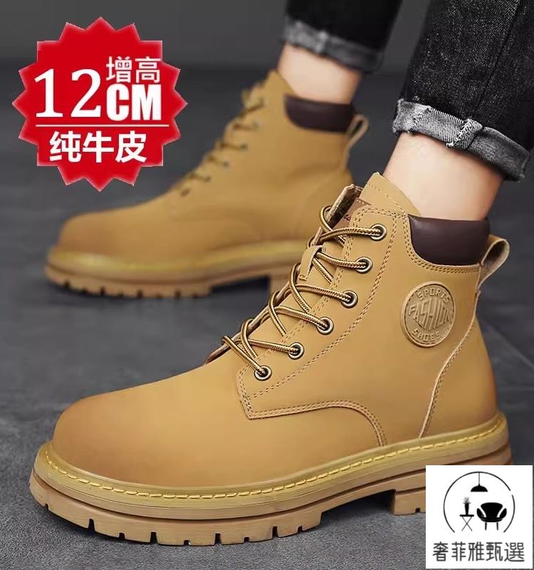快速出貨/內增高鞋男 真牛皮增高馬丁靴10cm中邦靴大黃男鞋韓版潮流百搭內增高12CM休閑