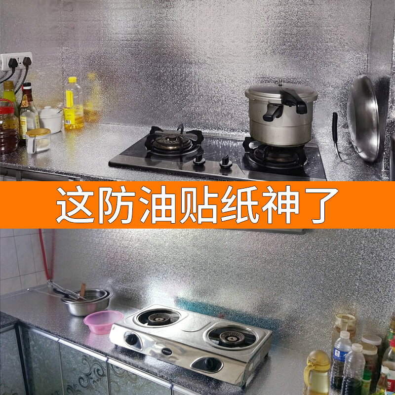 廚房防油貼紙隔熱膜灶臺全包貼膜耐高溫防油污防水臺面貼紙保護膜