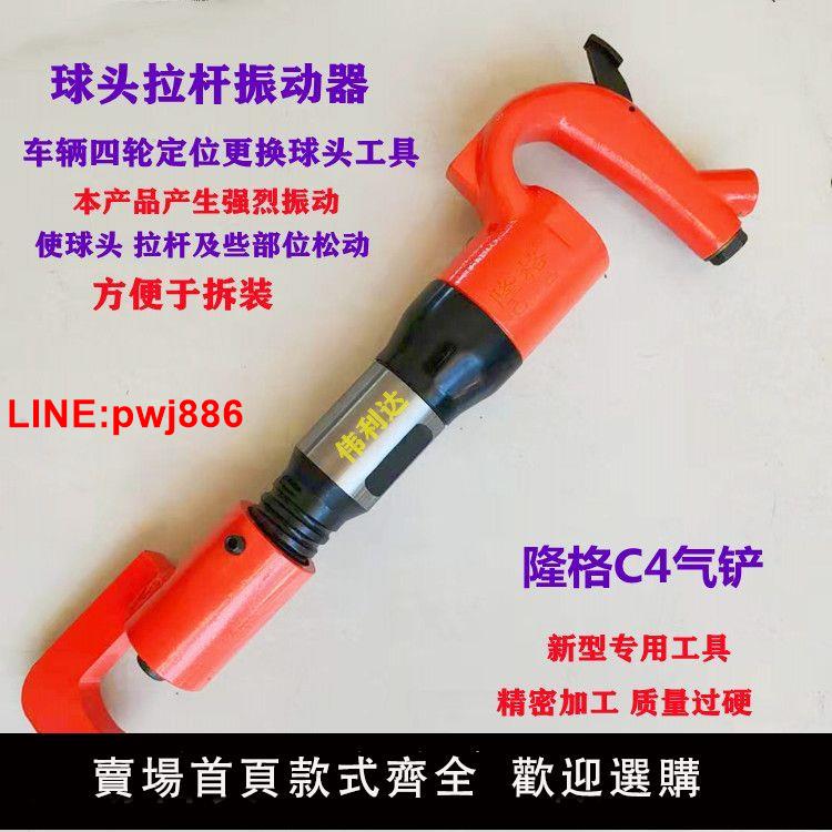{臺灣公司 可開發票}球頭拉桿松動器 氣動球頭拉桿振動器 球頭維修拆卸工具球頭取出器