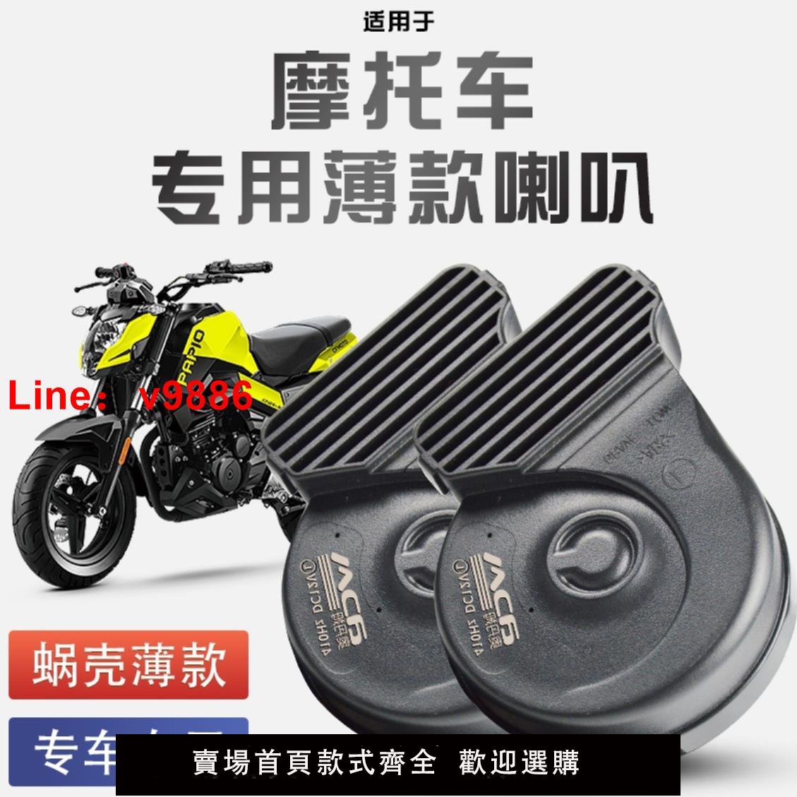 【臺灣公司 可開發票】奧丹姆機車踏板車鳴笛蝸牛喇叭改裝12V通用巨響防水單音改雙音