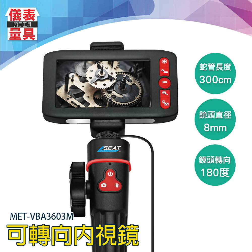 一鍵拍照錄影 微型攝影機 汽修檢測內視鏡 MET-VBA3603M 工業內視鏡推薦 管道專用內視鏡攝影 美國OV鏡頭