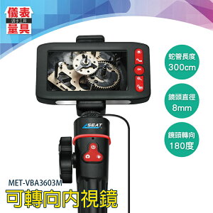 一鍵拍照錄影 微型攝影機 汽修檢測內視鏡 MET-VBA3603M 工業內視鏡推薦 管道專用內視鏡攝影 美國OV鏡頭