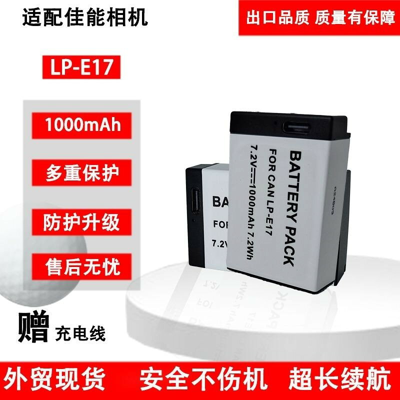 【Type-C直充】佳能相機電池 LP-E17 適配EOS 750D 760D 800D 200D 支援快速充電 原裝保固 高CP值 電動攝影