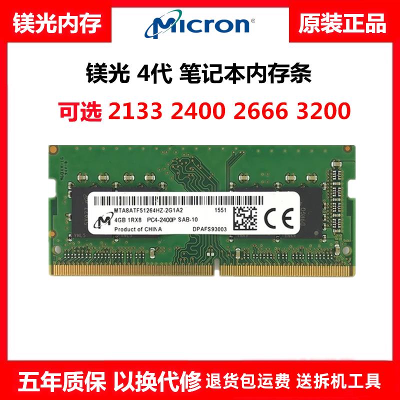 鎂光原裝 DDR4 4G 8G 16G 2133 2400 2600 3200筆記本電腦內存條