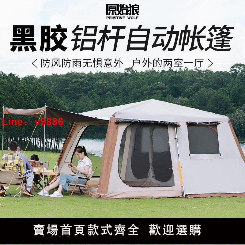 【台灣公司 超低價】原始狼戶外露營大帳篷一二室一廳自動速開鋁合金雙層黑膠野營過夜