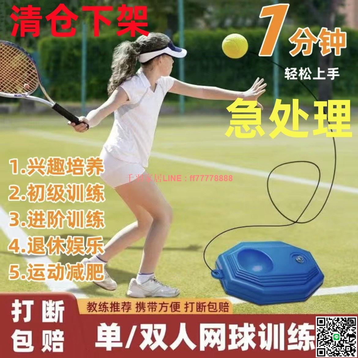 【千羽家居】盛進網球拍單人打帶線回彈自練神器初學者大學生便攜網球訓練器