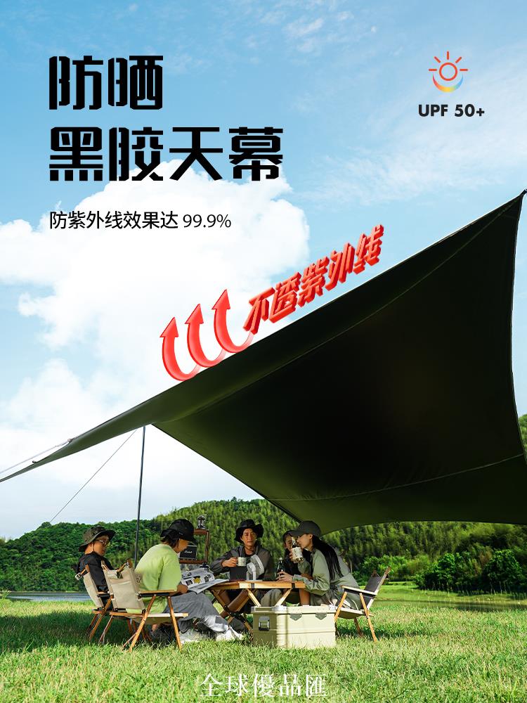 【全球優品匯】原始人防曬黑膠天幕戶外露營帳篷遮陽便攜式野營蝶形野餐六角超大