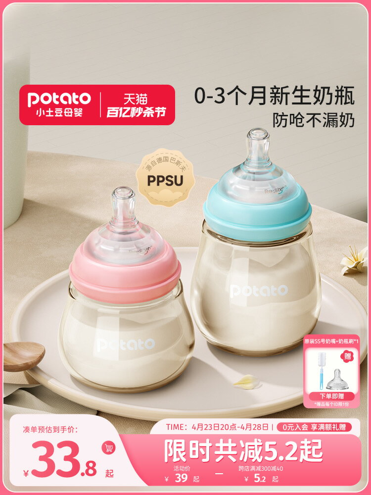 小土豆奶瓶新生嬰兒ppsu寶寶防脹氣喝水防嗆初生仿母乳0-3到6個月