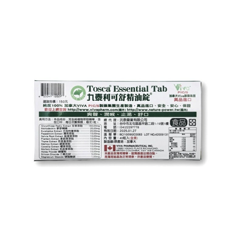 精油錠 口含錠 義大利🇮🇹 九泰 歐美藥局 1