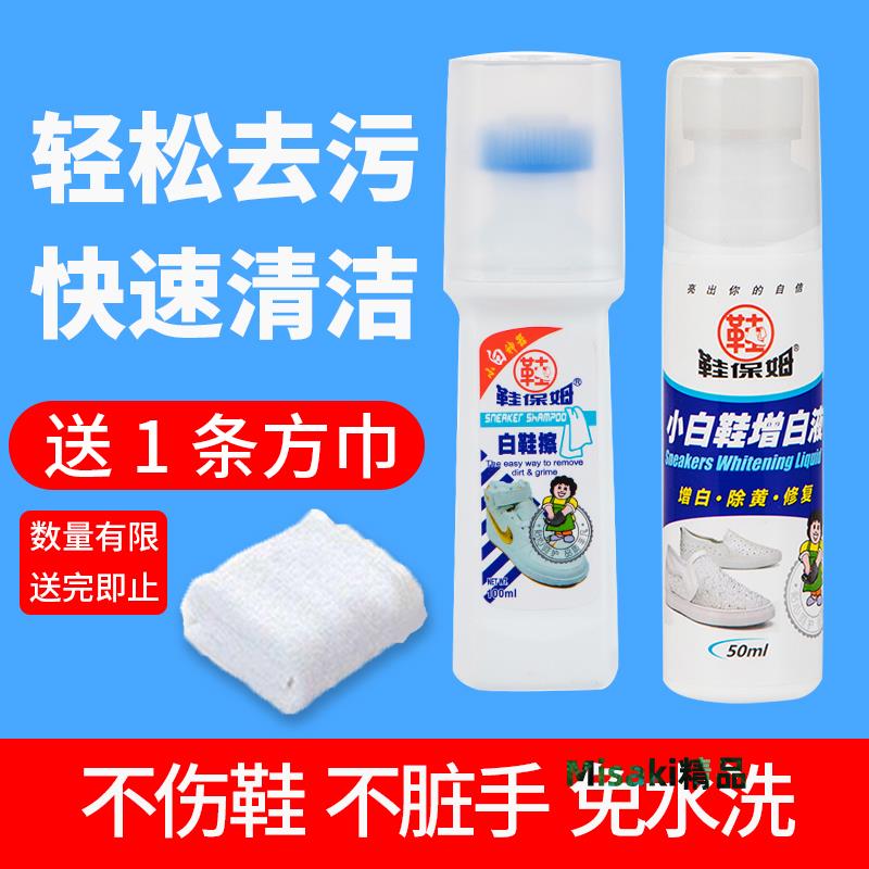 鞋保姆小白鞋清洗劑洗鞋神器去汙去黃增白刷鞋清潔泡沫擦鞋專用液-Misaki精品