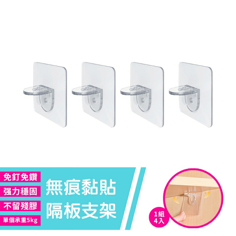 無痕貼 隔板貼 隔板支架貼 無痕貼片 租屋 居家 辦公用具 收納隔板