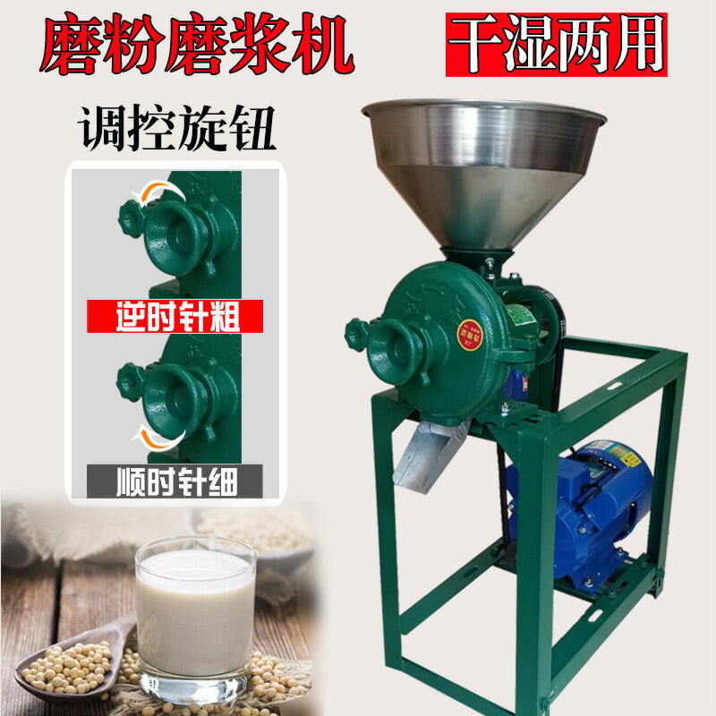 磨粉磨漿機幹濕兩用多功能小鋼磨豆漿機家用小型玉米大豆類打粉機