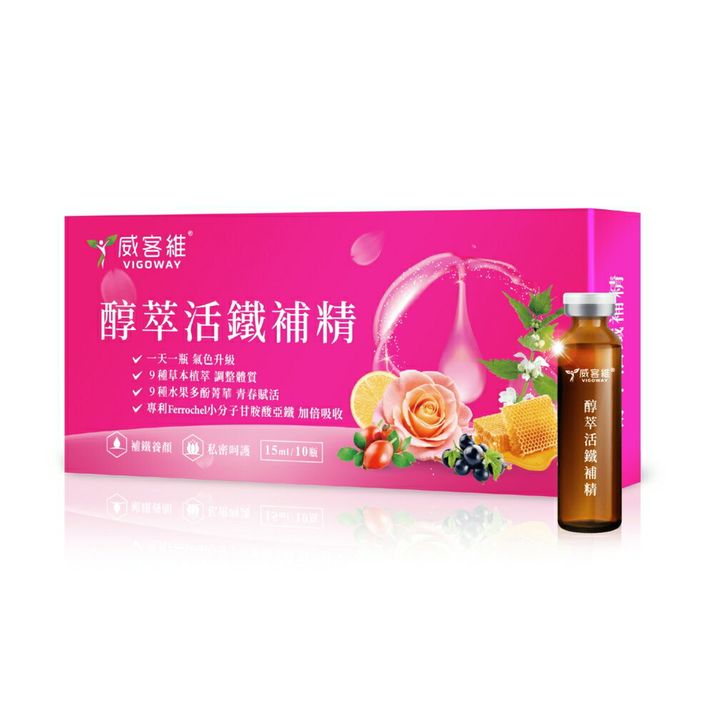 VIGOWAY威客維 醇萃活鐵補精15mlx10支/盒 甘胺酸亞鐵、葉酸、B群 憨吉小鋪