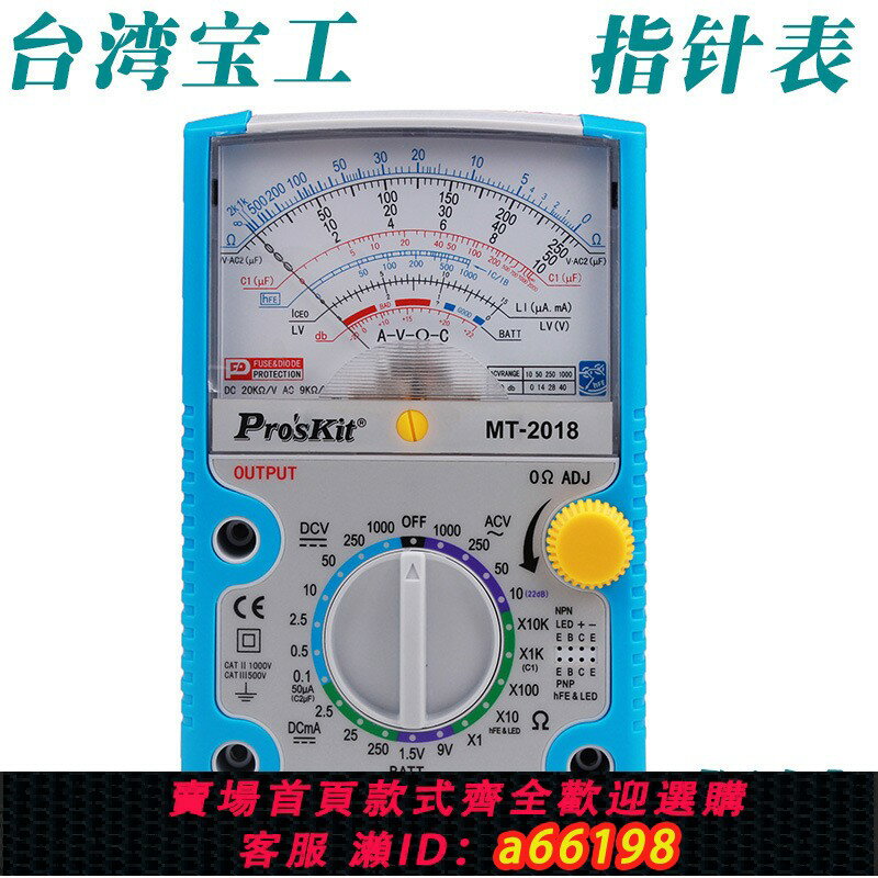 【臺灣公司 可開發票】臺灣 指標型萬能表防誤測三用電表萬用表 24檔MT-2019-C