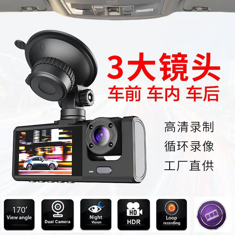 行車記錄儀 行車記錄儀三鏡頭三錄車前車內車後全景雙鏡頭倒車影像「限時特惠」