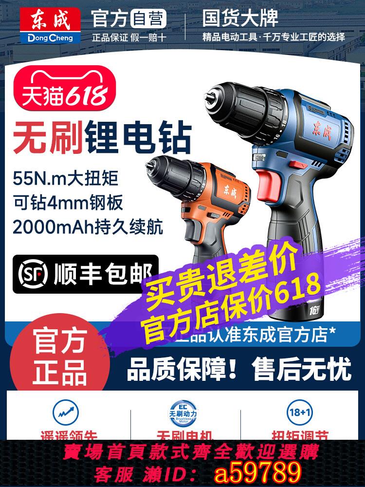 【臺灣公司 可打統編】東成無刷電鑽充電式多功能手槍鑽家用電動螺絲刀鋰電小鋼炮手電鑽