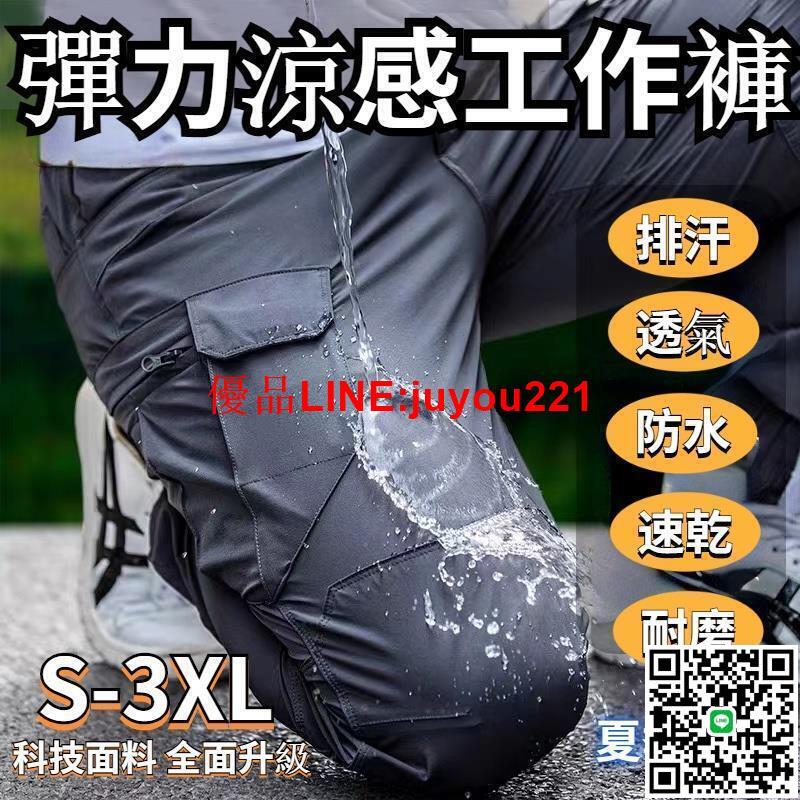【公司貨免運】戰術褲 彈力戰術褲 彈力工作褲 薄款休閑褲 工裝褲男士 修身防潑水戰術褲登山褲 戶外運動