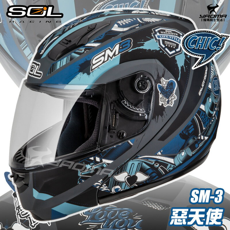 SOL 安全帽 SM-3 惡天使 消光灰藍 可樂帽 下巴可掀全罩帽 汽水帽 雙D扣 內襯可拆 耀瑪機車騎士部品